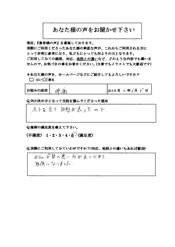 ネットの評判腰痛ぎっくり腰