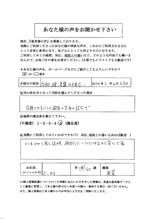 左脚・腰、骨盤の不具合足の痺れこわばりつる