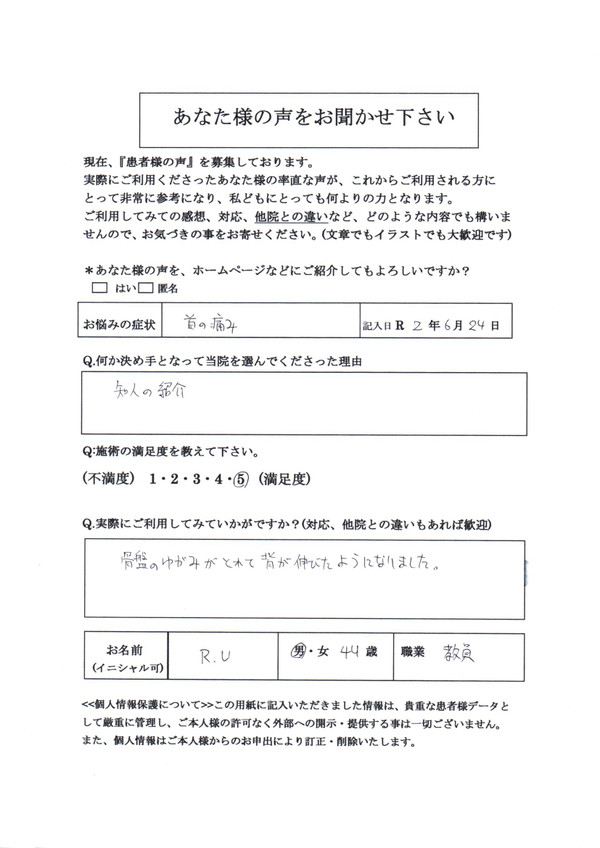 首の痛み体の歪みを整えたら背が伸びた知人の紹介