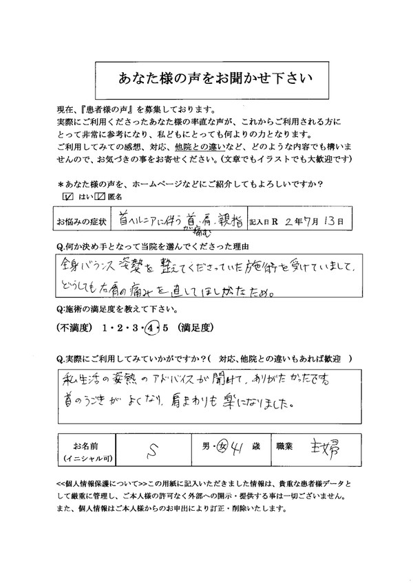 首ヘルニア首・肩・親指の痛み乳児育児中