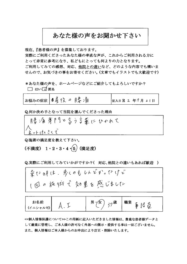 産後の腰痛歩くけるようになった