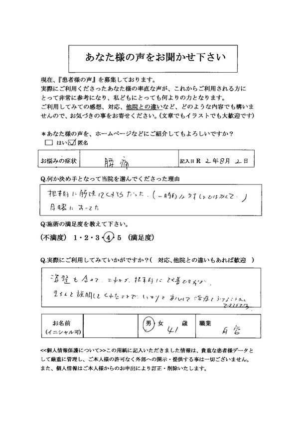 椅子に座って脚を組んだら腰痛高槻