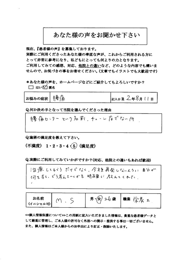 腰からお尻にかけて痛み整体骨盤矯正腰の椎間板ヘルニア手術