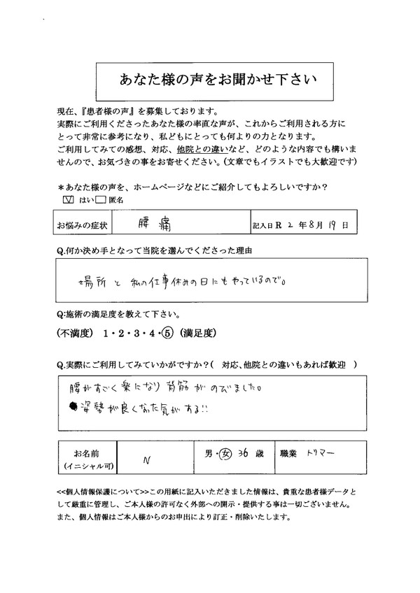 背筋がのびた腰痛ソファーでねる高槻市整体骨盤矯正高槻市駅