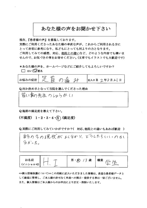 中学生バレエ足首の痛み足先を伸ばす高槻整体骨盤矯正高槻市駅