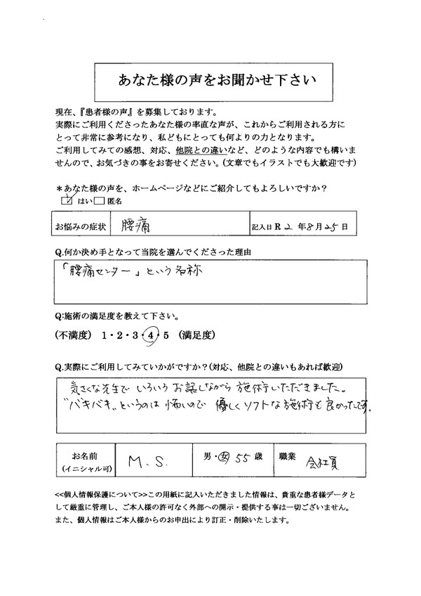 優しいソフトな施術腰痛ぎっくり腰整体骨盤矯正高槻市駅