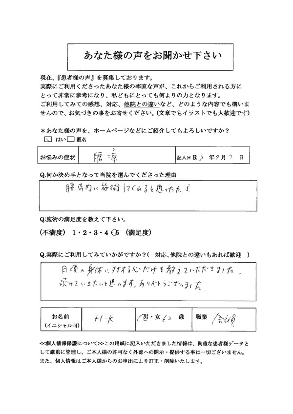 長時間の車通勤歩くと腰が痛い高槻市整体骨盤矯正