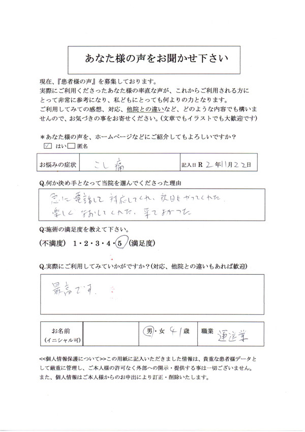 ギックリ腰慢性腰痛整体骨盤矯正高槻歪み