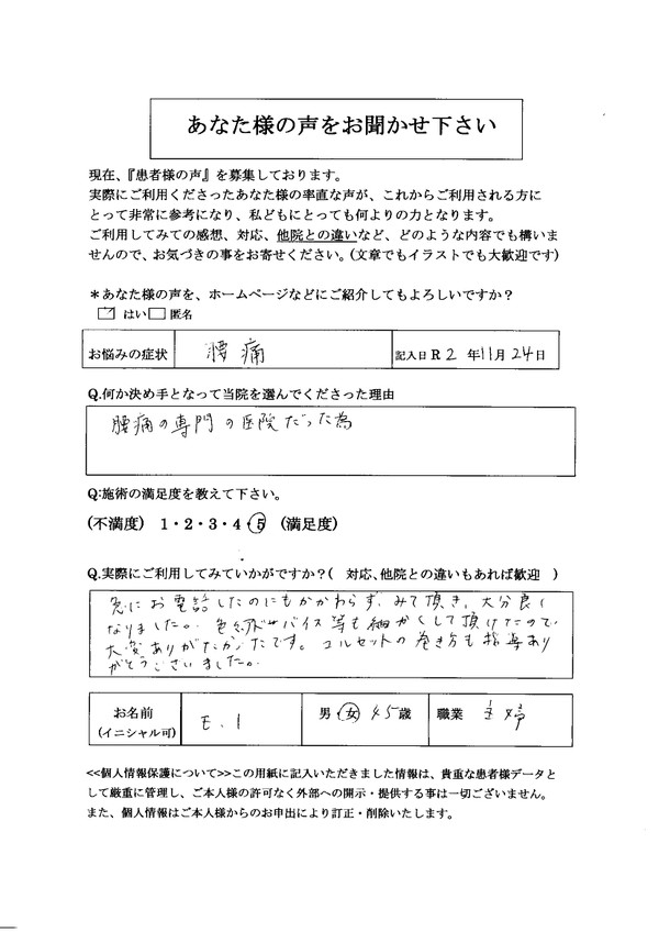 当日電話対応ギックリ腰骨盤矯正歪みを整える整体高槻