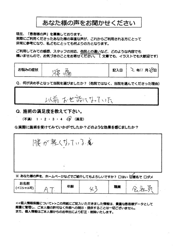 腰痛ギックリ腰骨盤の歪み矯正整体高槻市首肩こり