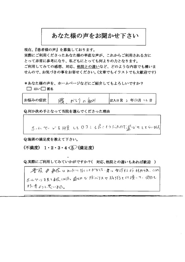 乗車中腰痛骨盤矯正正しい姿勢高槻市適切なアドバイス