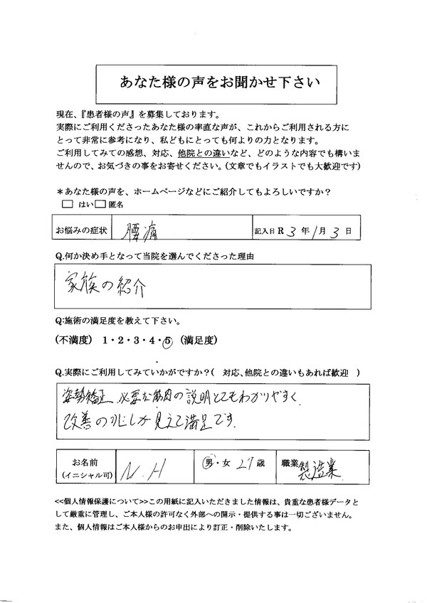 腰痛運送業骨盤矯正整体高槻市