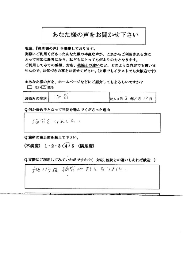 猫背矯正首肩こり背中の丸まり姿勢矯正高槻市