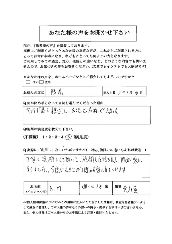 ギックリ腰コロナで運動不足阪急高槻市駅近辺高槻市