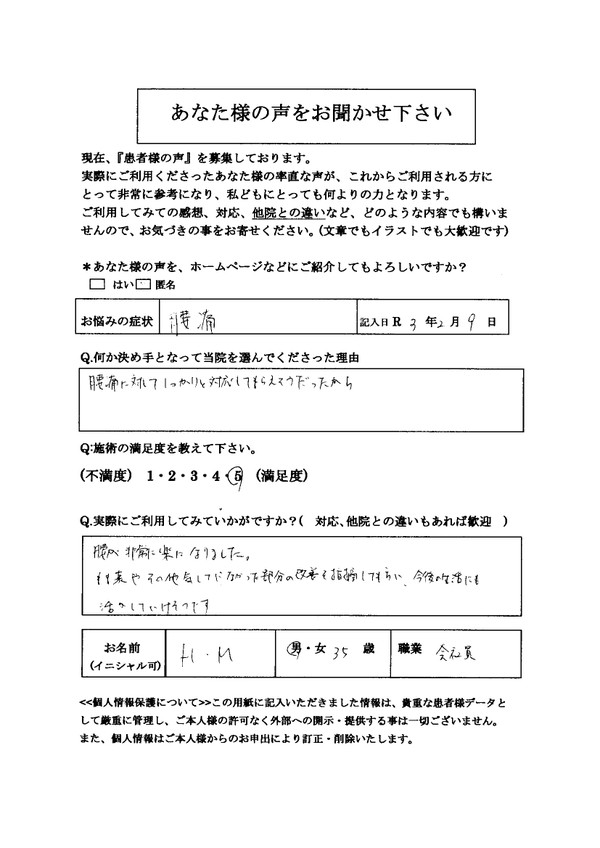 腰痛にしっかりと対応してもらえそうだったこと