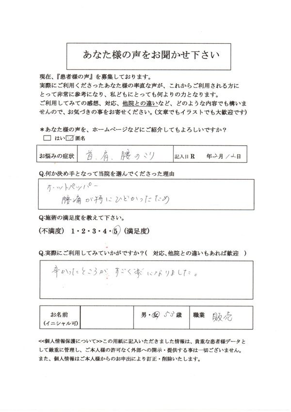 ホットペッパービューティー腰痛が特にひどかったため首肩腰のこり