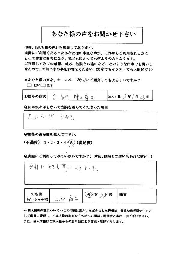 首・背中・腰の痛み慢性的な疲れ