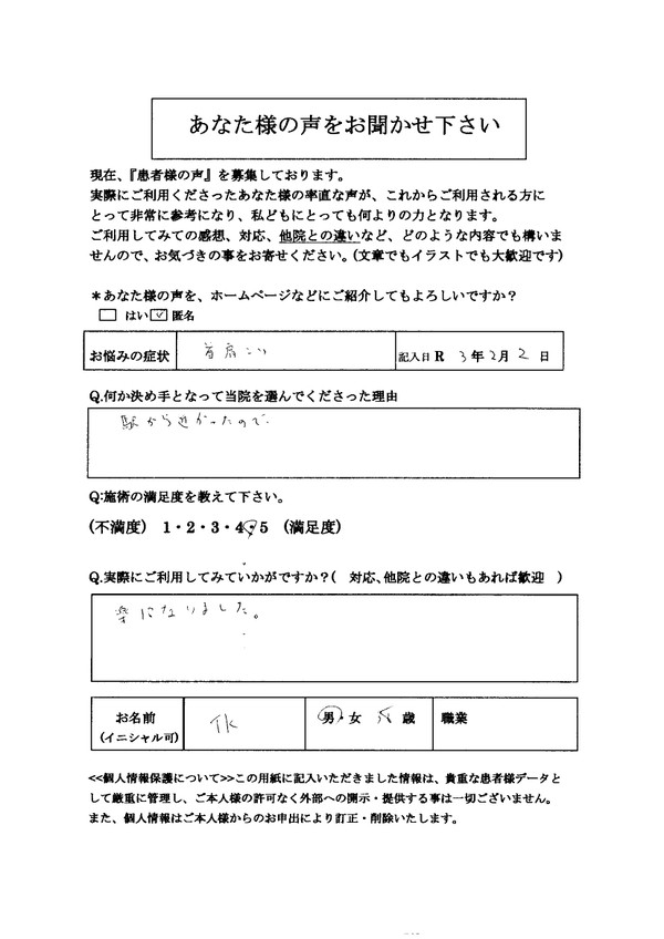 首肩こり背中腰痛歩くと膝に痛み