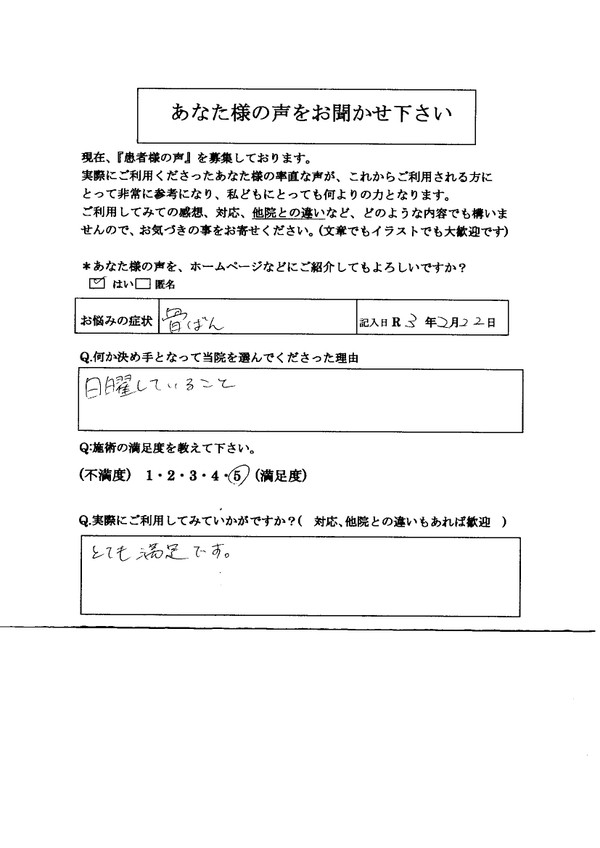 日曜日腰痛骨盤矯正整体