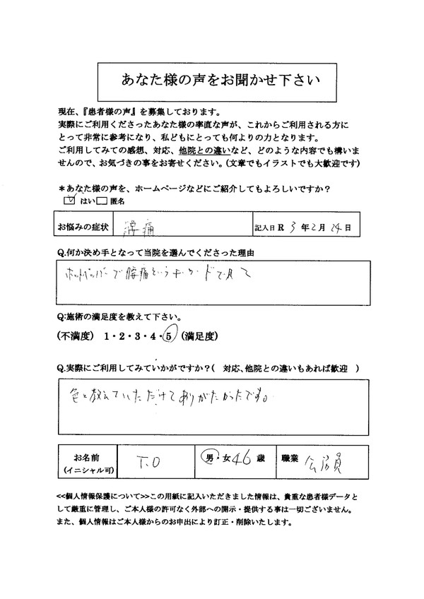 起床時腰痛しびれ首肩こり骨盤矯正整体