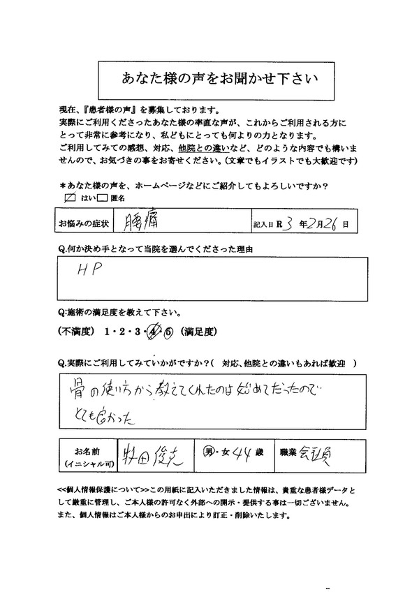 農作業をしてギックリ腰骨盤矯正整体椎間板ヘルニア高槻