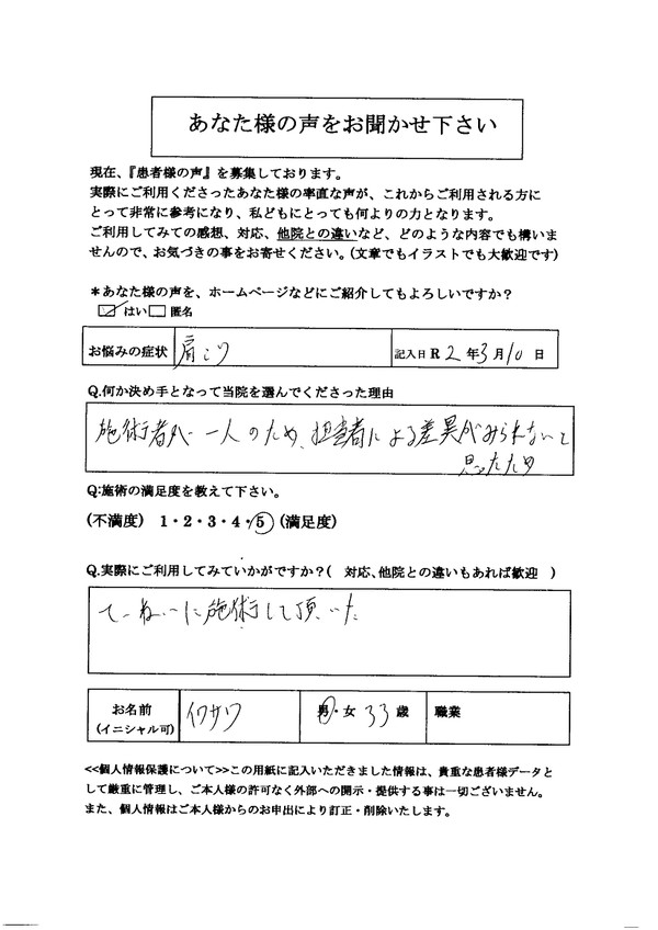 首肩こり右モモの痛みと腰痛赤ちゃんを抱っこ骨盤矯正整体