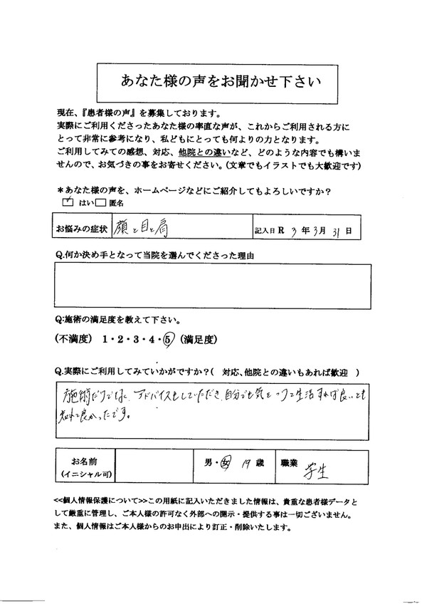 両肩が内に入っている顔の歪み調整顎関節