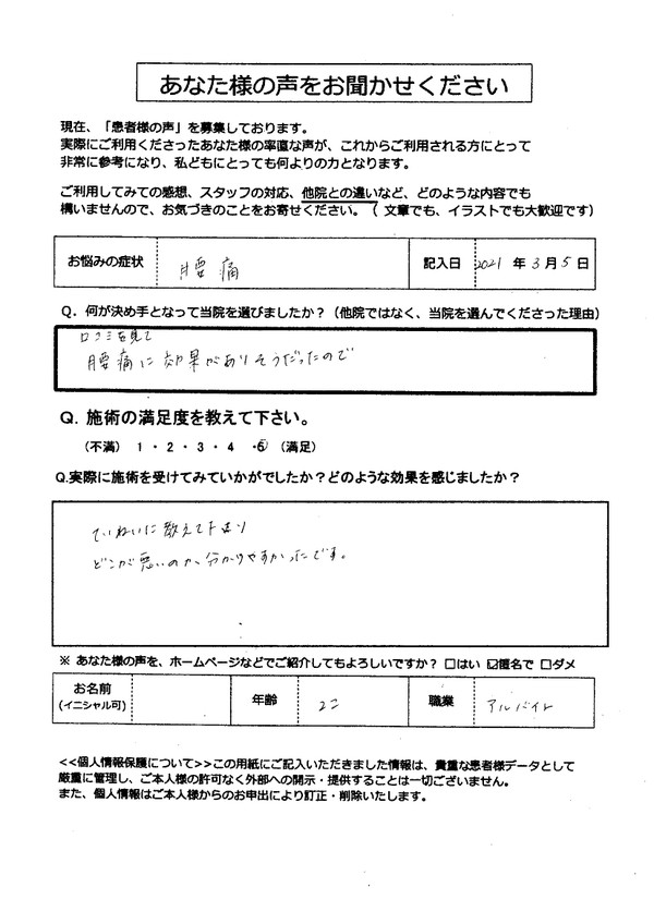 肩甲骨と腰の痛み骨盤矯正整体