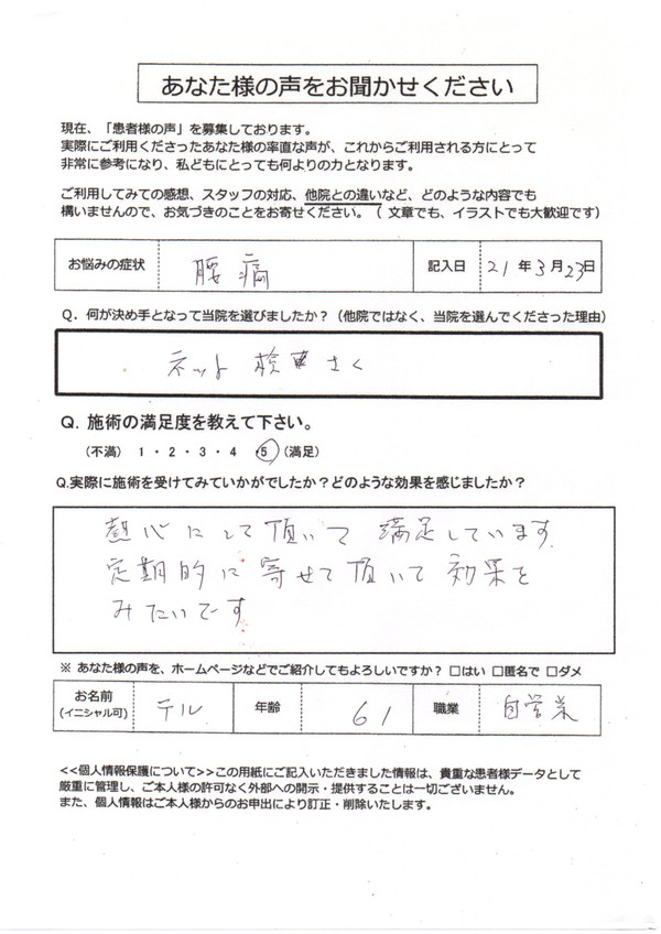 左腰から膝にかけて痛み骨盤矯正整体