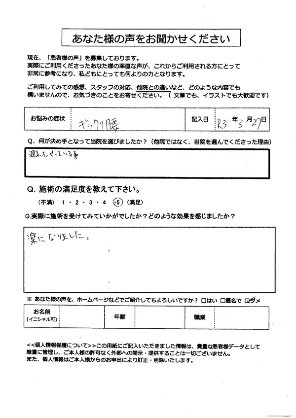 転倒しているバイクをおこそうとしてギックリ腰骨盤矯正