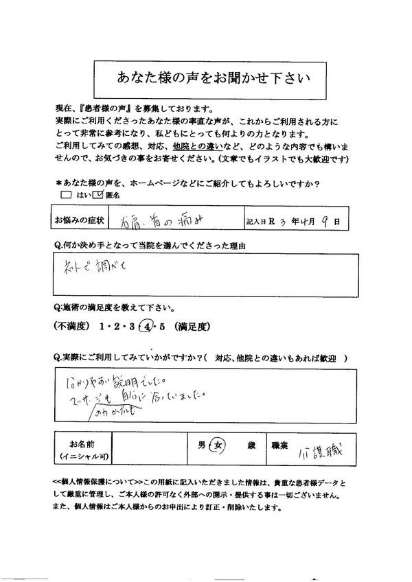 頭痛、右首から肩にかけてだるい＆痛み