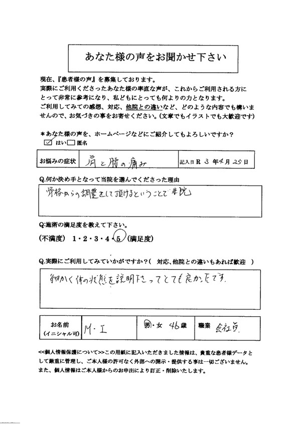 右首から肩に痛み右腰痛胸を張ると肩甲骨辺りバキバキなる