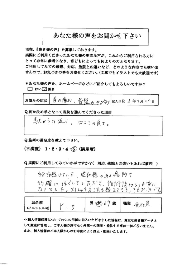 骨盤の歪み首肩こり足を組む骨盤背骨矯正整体