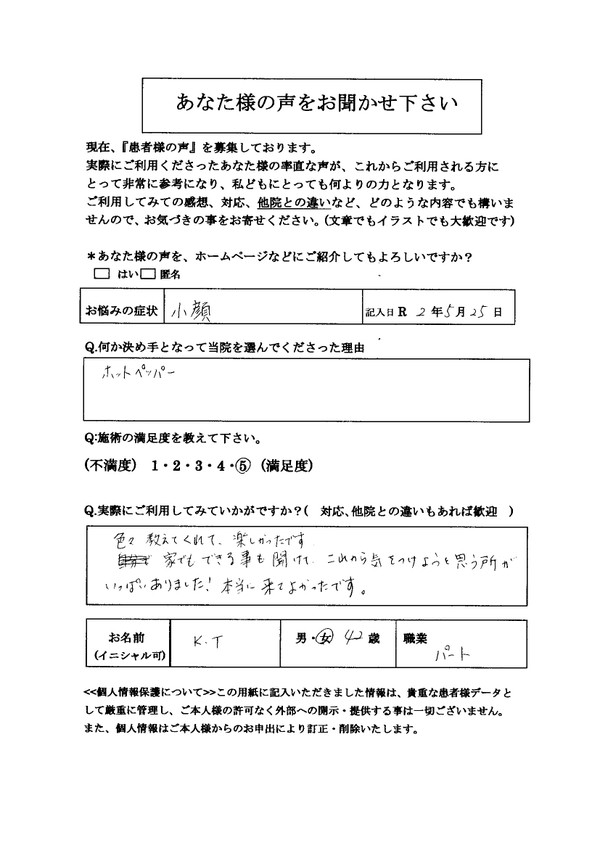 小顔顔の左右のエラの歪み小顔矯正