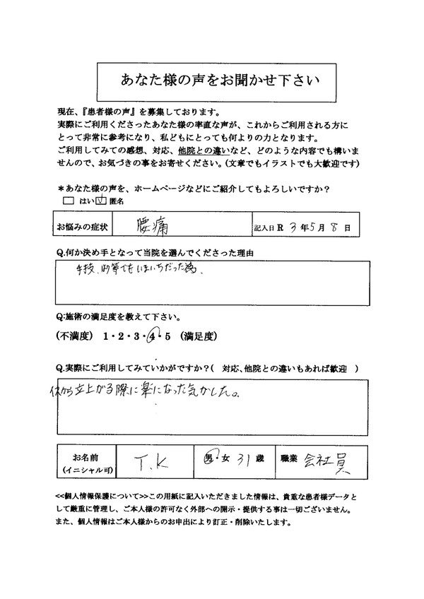 長時間車の運転腰痛寝ていると腰が痛い骨盤矯正整体