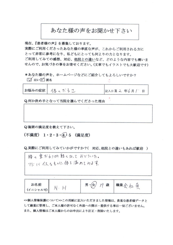 体のだるさ脚が攣りやすい左首が痛い腰痛整体