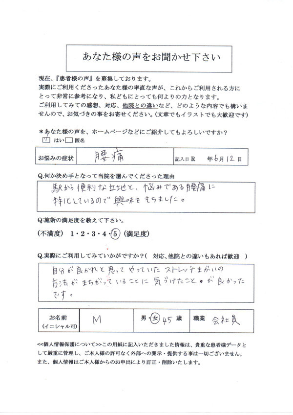 腰痛左股関節の違和感脚の浮腫み顎関節痛骨盤矯正