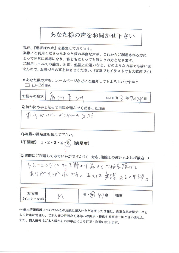 首肩こり猫背腰痛背骨矯正骨盤矯正整体