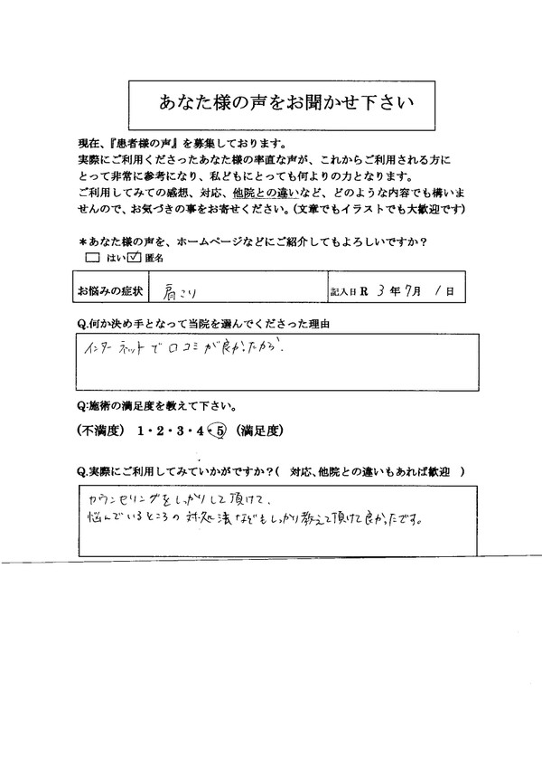 首肩こり両肩が内に入ってる猫背腰痛骨盤矯正膝の痛み