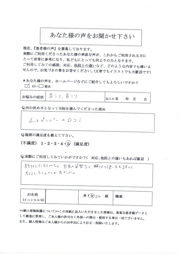 首肩こり両肩が内に入ってる腰痛足の浮腫み