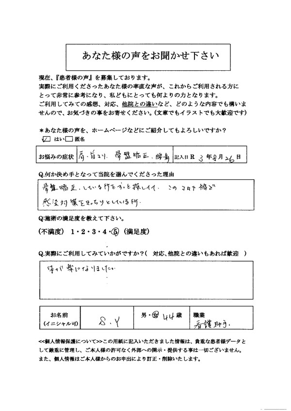 腰痛骨盤矯正首肩こり猫背姿勢矯正