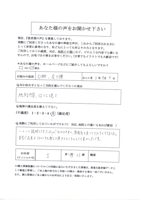 o脚猫背反り腰股関節のでっぱり骨盤矯正