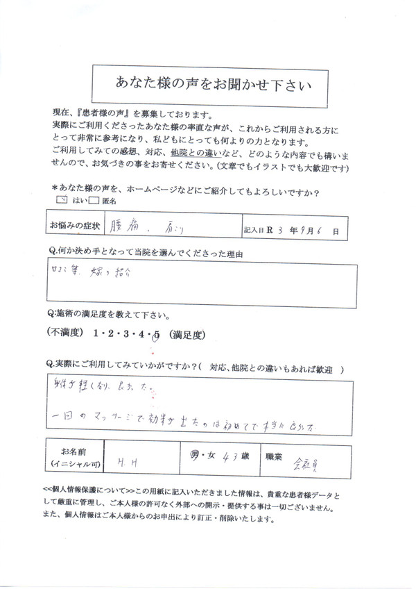 腰痛首肩こり肩甲骨周囲のこり骨盤矯正整体