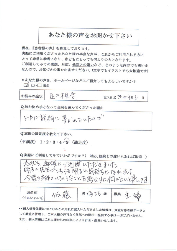 足のぐわいひどい腰痛緑内障眼圧頭蓋骨矯正