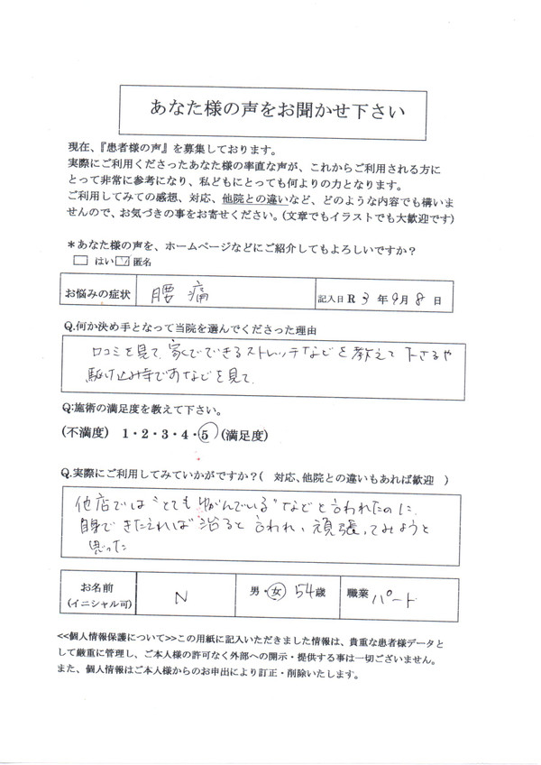 腰を動かすと痛み膝の痛み脚が開かない骨盤矯正口コミ