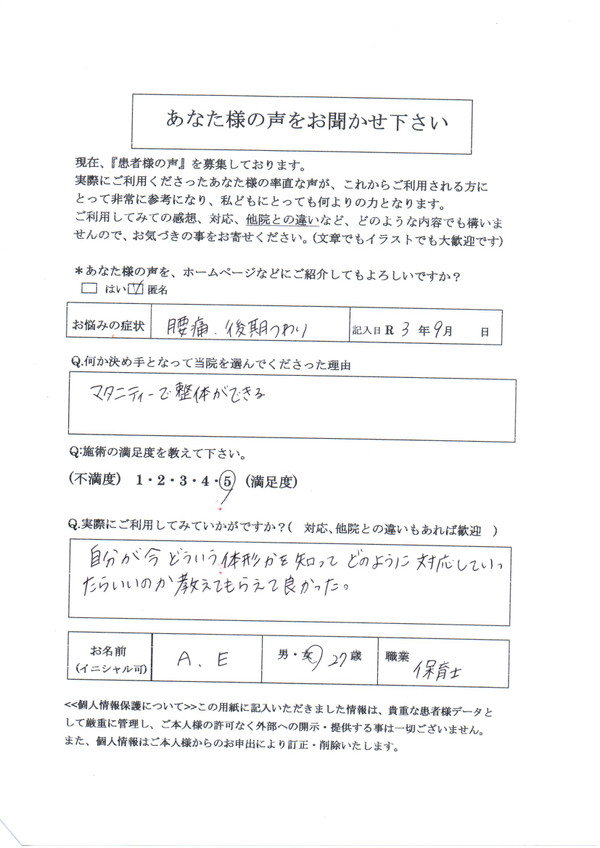 マタニティマッサージ胃の圧迫腰痛脚の浮腫み後期のつわり骨盤矯正姿勢矯正