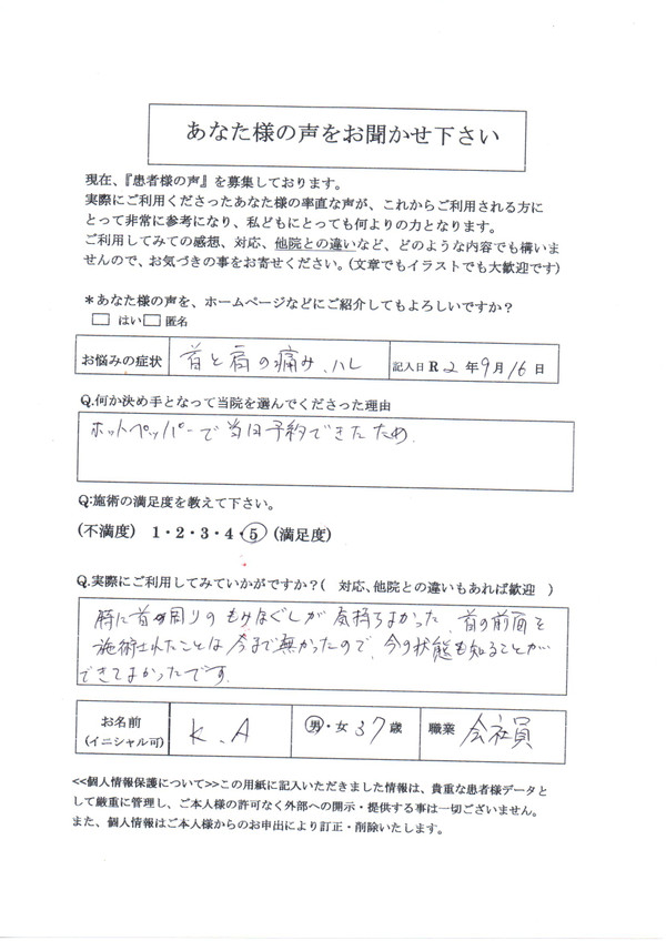 首肩こり腰痛猫背骨盤矯正