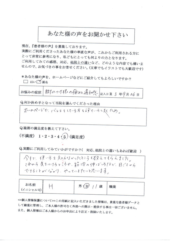 左の股関節の違和感開脚時違和感バレエ