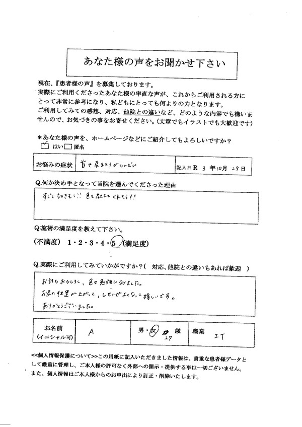 首肩こり頭と首の間が凝る腰痛姿勢矯正骨盤矯正