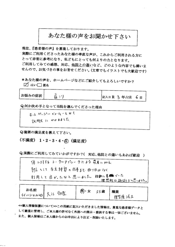 腰痛首肩こり姿勢悪い骨盤矯正肩甲骨